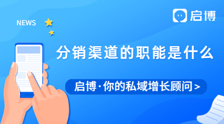 分銷(xiāo)渠道的類(lèi)型及分銷(xiāo)渠道的職能是什么？