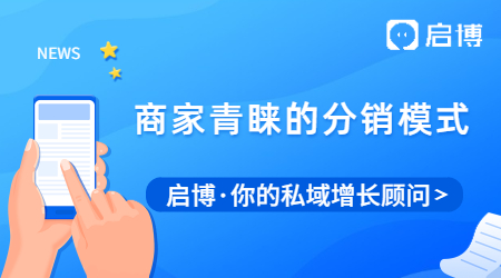 為什么現(xiàn)在很多商家都在逐步青睞分銷模式，到底有多好？