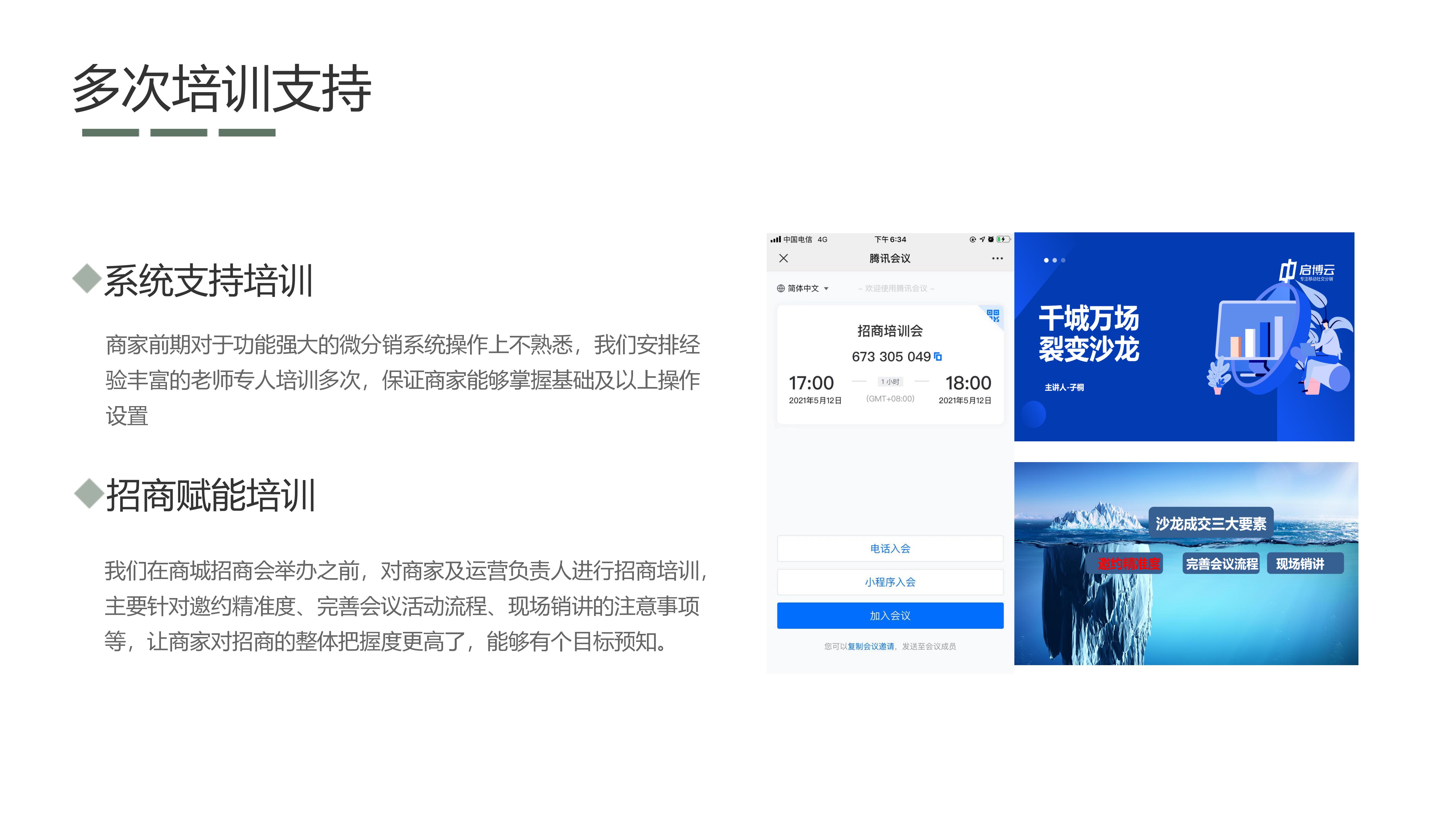 起盤3個月，新品招商發(fā)布會2天回款近200萬-5
