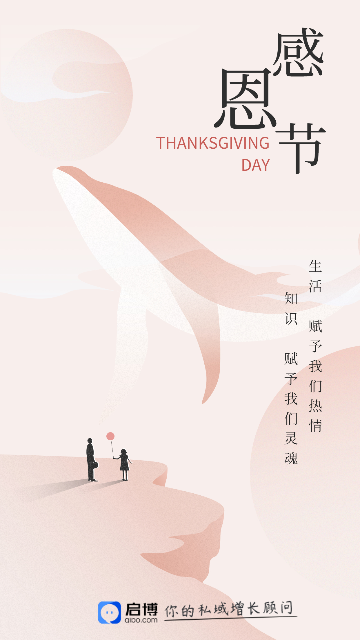 啟博微分銷&小程序|11月商家營銷建議-感恩節(jié)